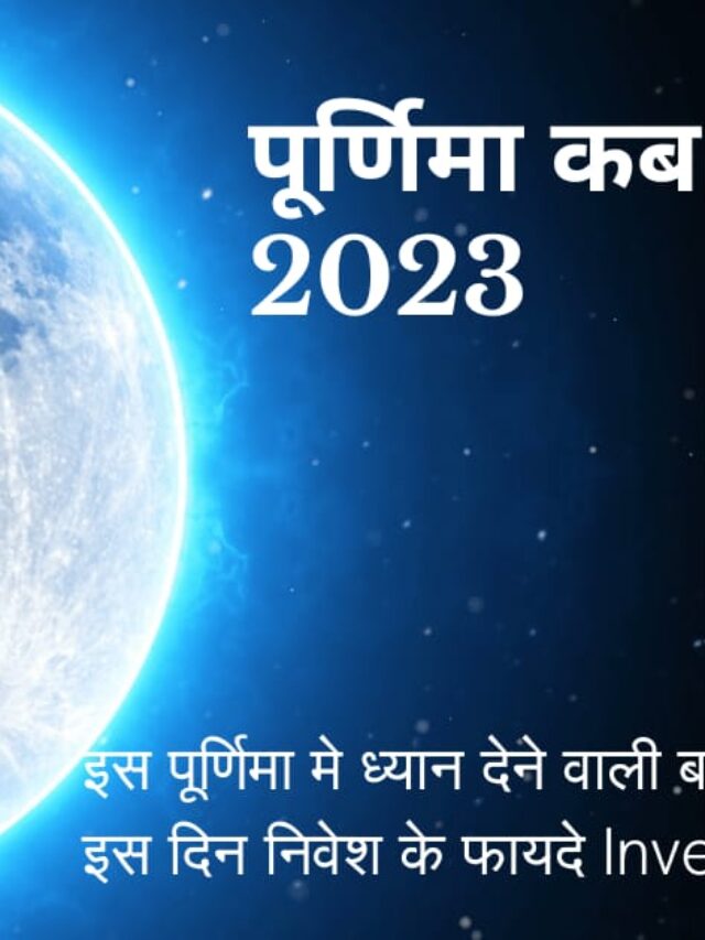 Chandra Grahan 2023 October Sutak kaal