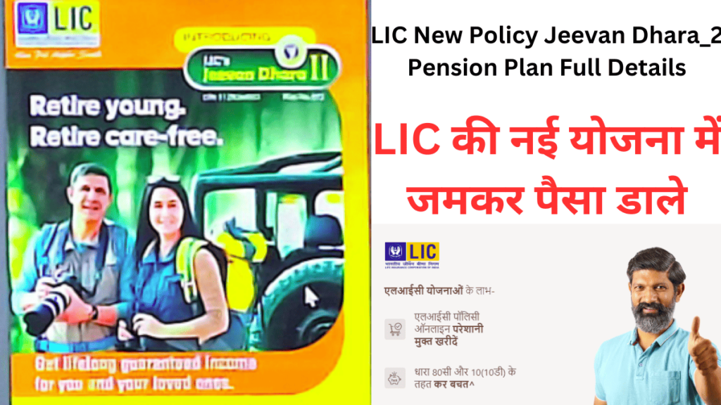 lic new policy Hindifile